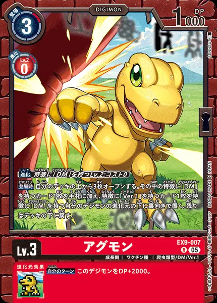 アグモン EX9-007 の商品画像