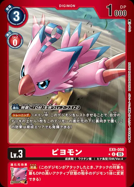 ピヨモン(パラレル) EX9-008-P1 の商品画像