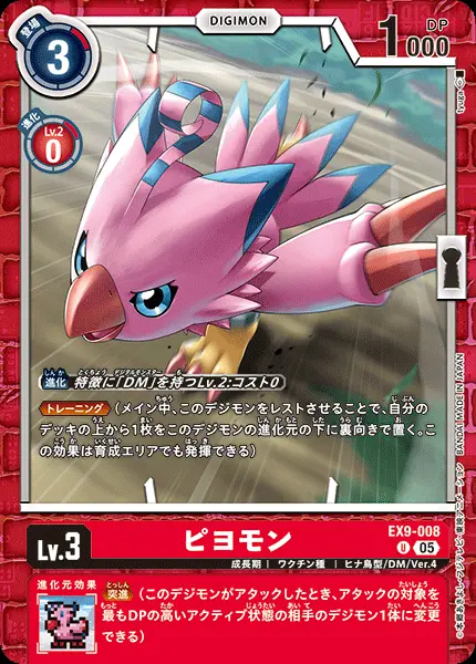 ピヨモン EX9-008 の商品画像