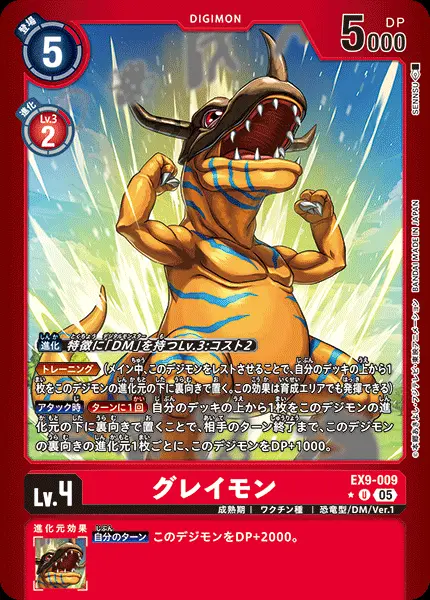 グレイモン(パラレル) EX9-009-P1 の商品画像