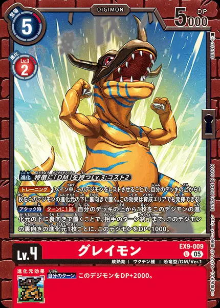 グレイモン EX9-009 の商品画像