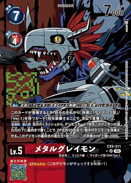 メタルグレイモン(パラレル) EX9-011-P1 の商品画像