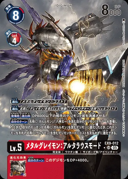 メタルグレイモン：アルタラウスモード(パラレル) EX9-012-P1 の商品画像