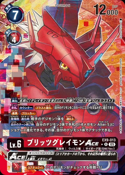 ブリッツグレイモンACE(パラレル) EX9-013-P1 の商品画像