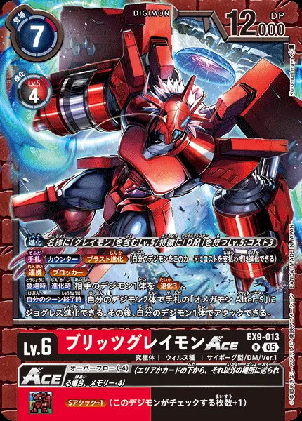 ブリッツグレイモンACE EX9-013 の商品画像