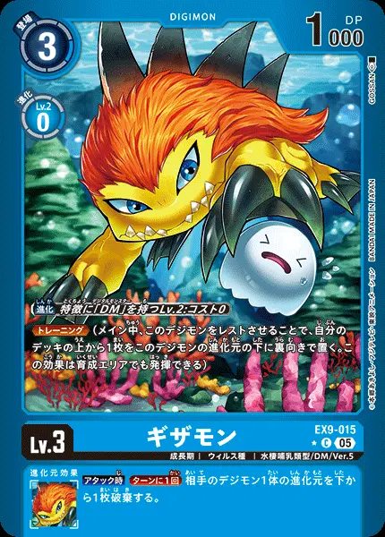 ギザモン(パラレル) EX9-015-P1 の商品画像