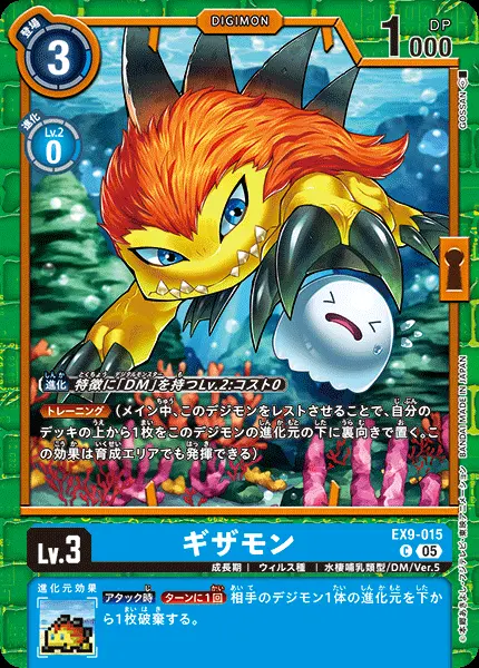 ギザモン EX9-015 の商品画像