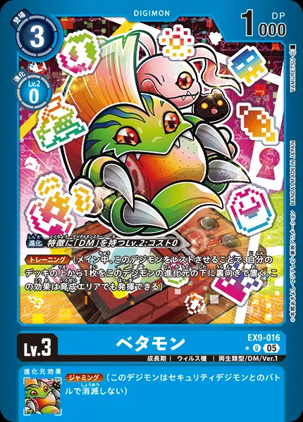 ベタモン(パラレル) EX9-016-P1 の商品画像