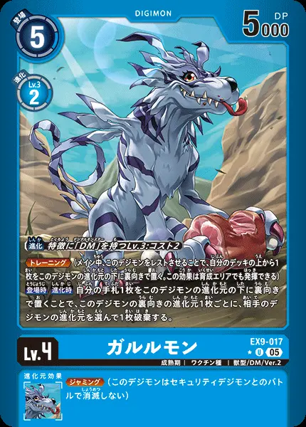 ガルルモン(パラレル) EX9-017-P1 の商品画像
