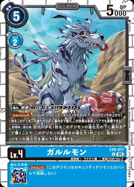 ガルルモン EX9-017 の商品画像