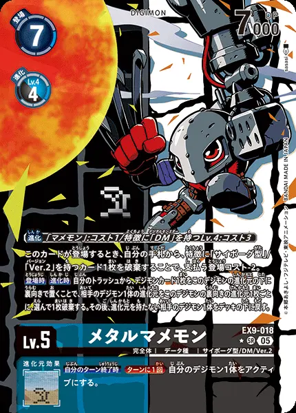 メタルマメモン(パラレル) EX9-018-P1 の商品画像