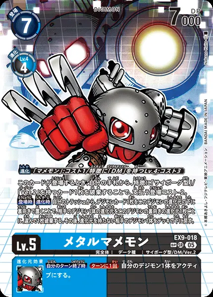 メタルマメモン(パラレル) EX9-018-P2 の商品画像