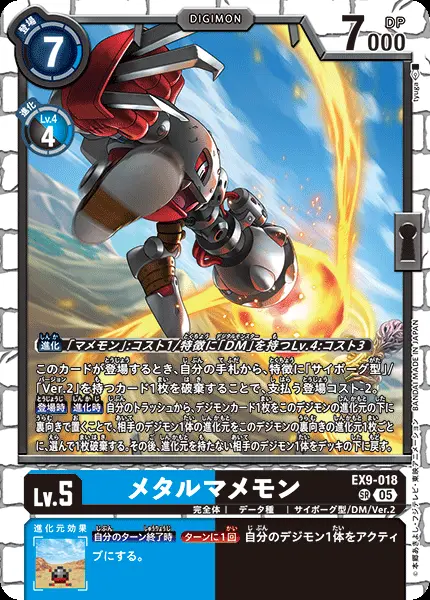 メタルマメモン EX9-018 の商品画像