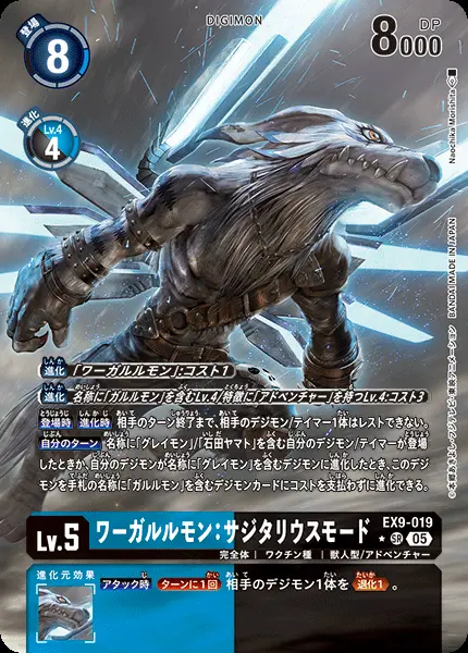 ワーガルルモン：サジタリウスモード(パラレル) EX9-019-P1 の商品画像