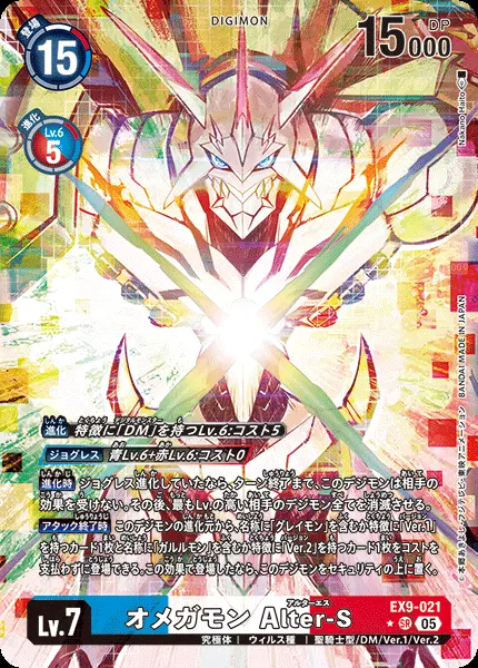オメガモンAlter-S(パラレル) EX9-021-P1 の商品画像
