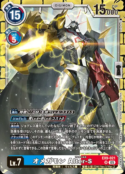 オメガモンAlter-S EX9-021 の商品画像