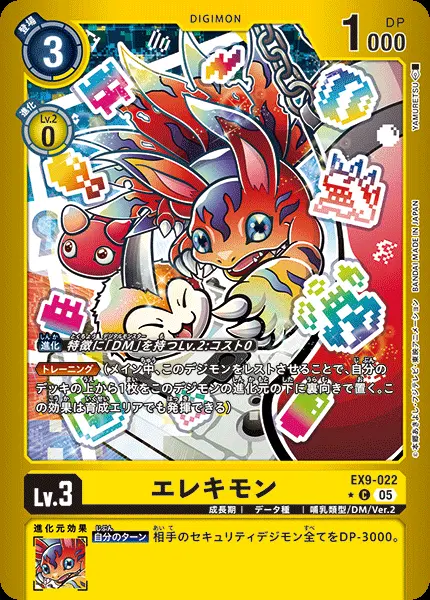エレキモン(パラレル) EX9-022-P1 の商品画像
