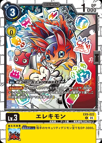 エレキモン EX9-022 の商品画像