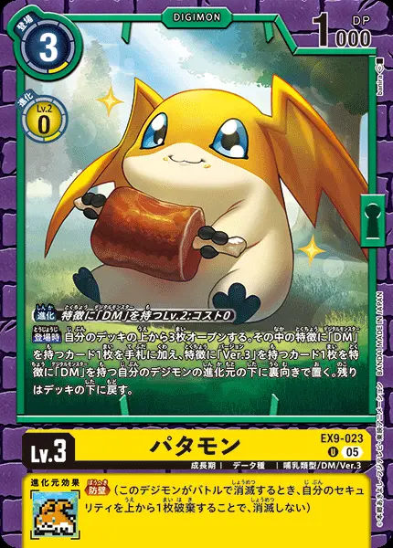 パタモン EX9-023 の商品画像