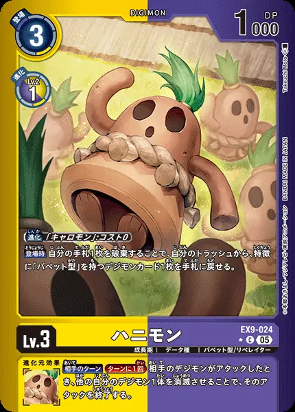 ハニモン(パラレル) EX9-024-P1 の商品画像