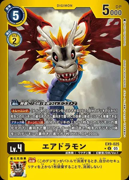 エアドラモン(パラレル) EX9-025-P1 の商品画像