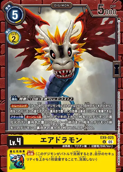 エアドラモン EX9-025 の商品画像