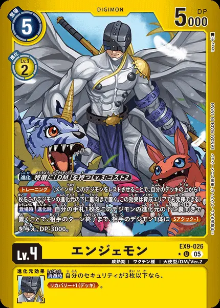 エンジェモン(パラレル) EX9-026-P1 の商品画像