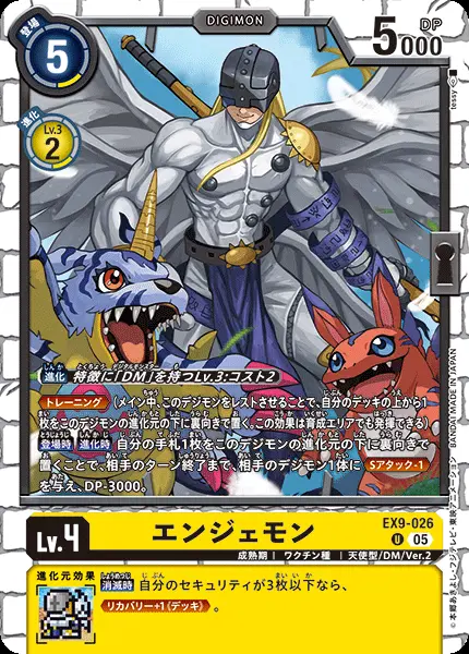 エンジェモン EX9-026 の商品画像