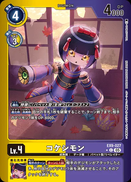 コケシモン(パラレル) EX9-027-P1 の商品画像