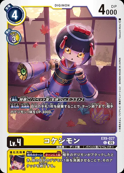 コケシモン EX9-027 の商品画像