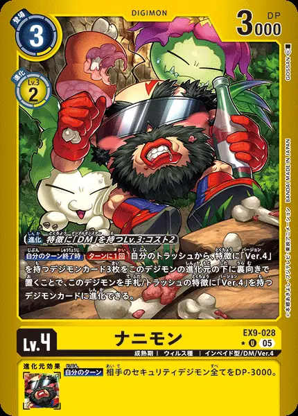 ナニモン(パラレル) EX9-028-P1 の商品画像