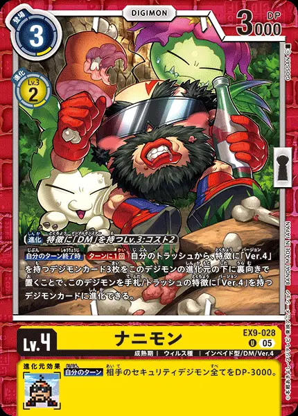 ナニモン EX9-028 の商品画像