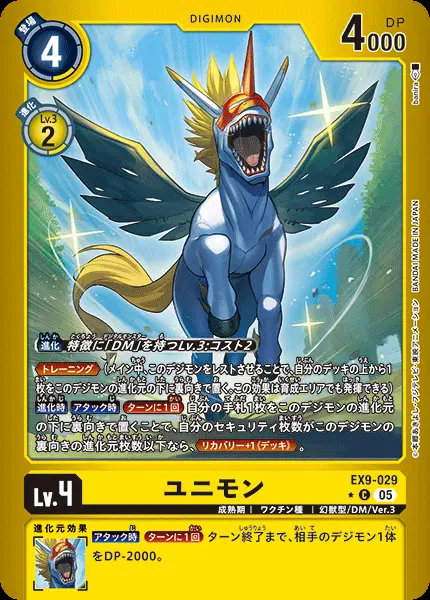 ユニモン(パラレル) EX9-029-P1 の商品画像