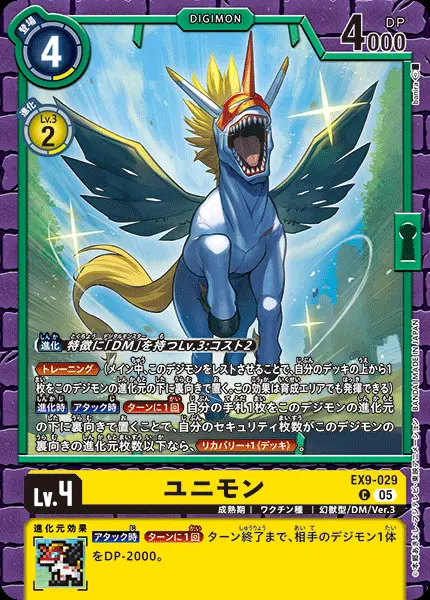 ユニモン EX9-029 の商品画像