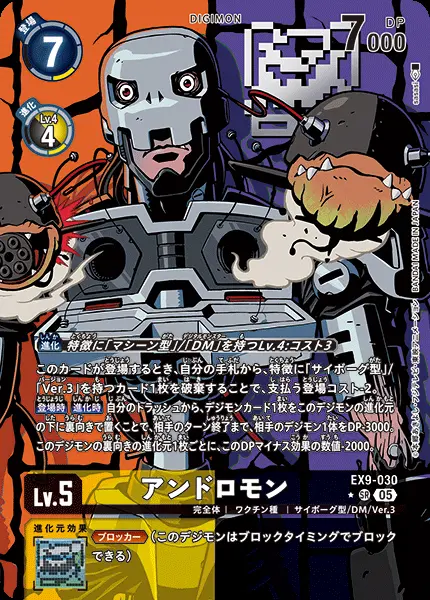 アンドロモン(パラレル) EX9-030-P1 の商品画像