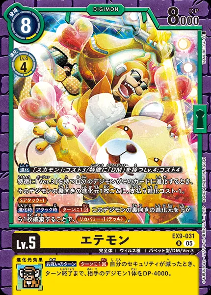 エテモン EX9-031 の商品画像