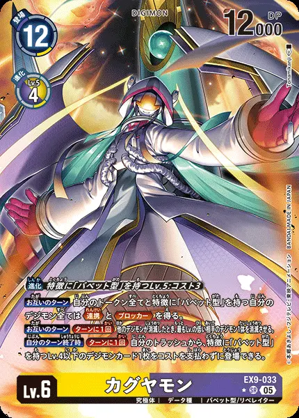 カグヤモン(パラレル) EX9-033-P1 の商品画像