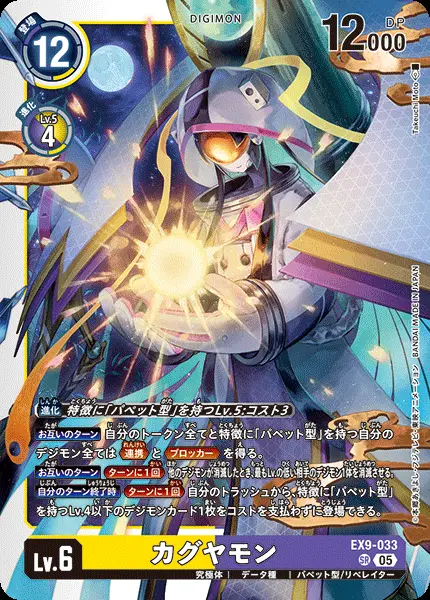 カグヤモン EX9-033 の商品画像