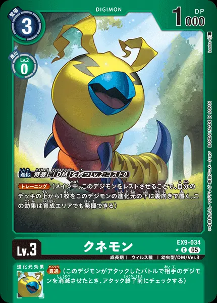 クネモン(パラレル) EX9-034-P1 の商品画像