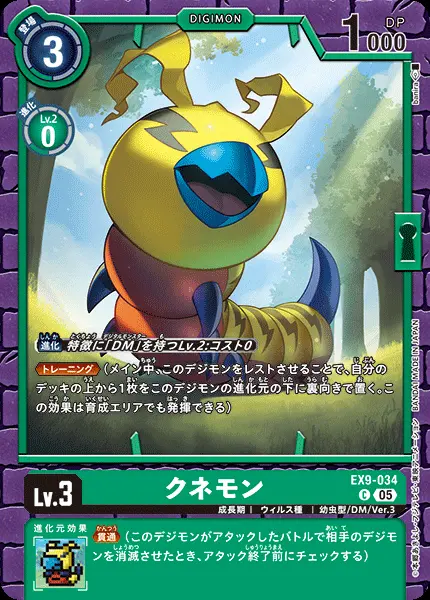 クネモン EX9-034 の商品画像