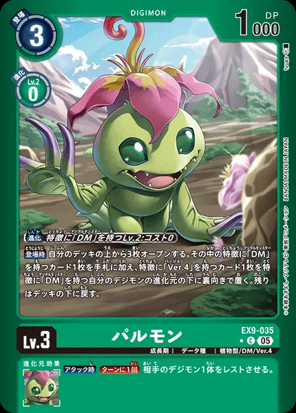 パルモン(パラレル) EX9-035-P1 の商品画像