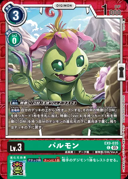 パルモン EX9-035 の商品画像