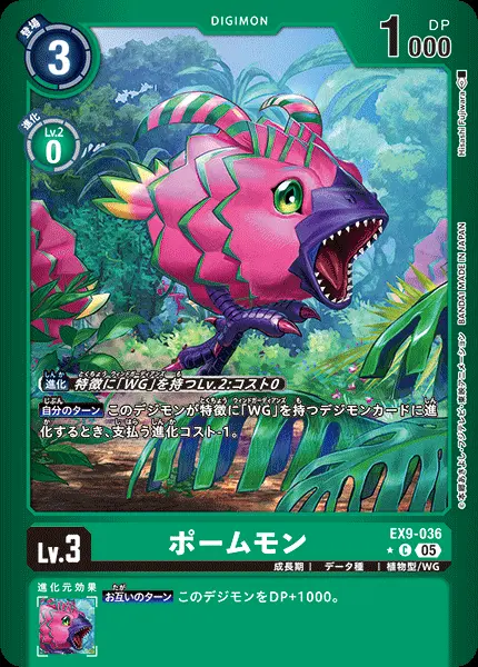 ポームモン(パラレル) EX9-036-P1 の商品画像
