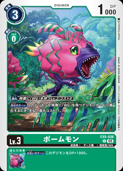 ポームモン EX9-036 の商品画像