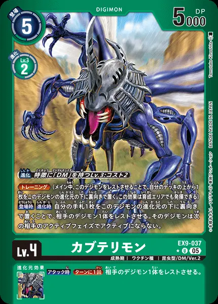 カブテリモン(パラレル) EX9-037-P1 の商品画像