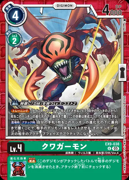 クワガーモン EX9-038 の商品画像