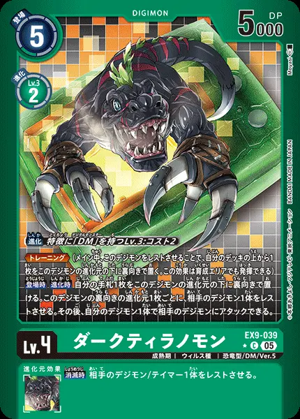 ダークティラノモン(パラレル) EX9-039-P1 の商品画像