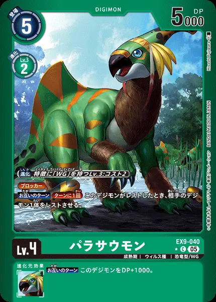 パラサウモン(パラレル) EX9-040-P1 の商品画像