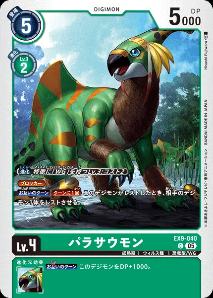 パラサウモン EX9-040 の商品画像