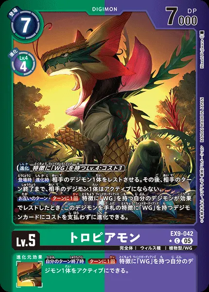 トロピアモン(パラレル) EX9-042-P1 の商品画像